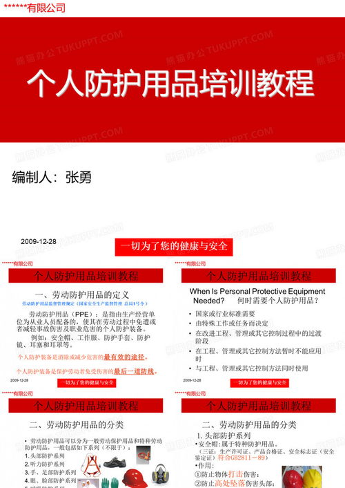 勞動(dòng)防護(hù)用品培訓(xùn)ppt模板下載 編號(hào)lkgybvgm 熊貓辦公